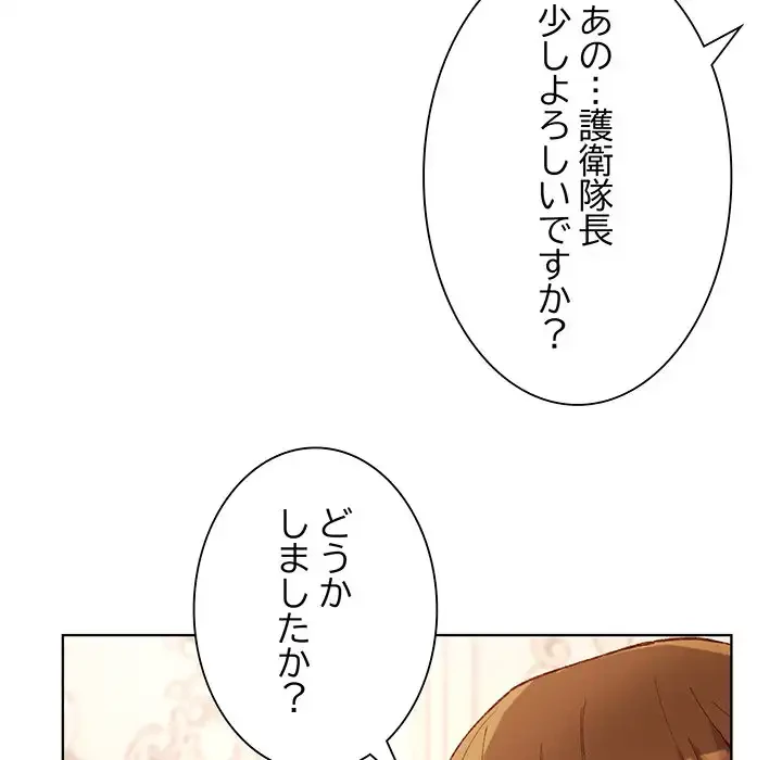 お嬢様は私がお守りいたします 第1話 - 55