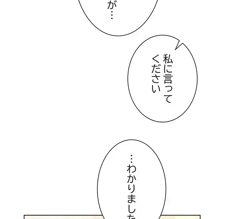 お嬢様は私がお守りいたします 第1話 - 57