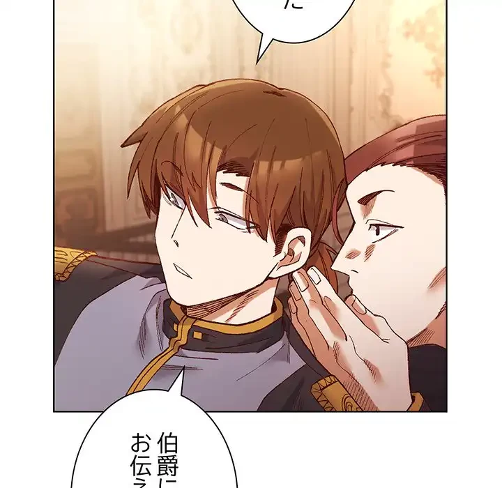 お嬢様は私がお守りいたします 第1話 - 58