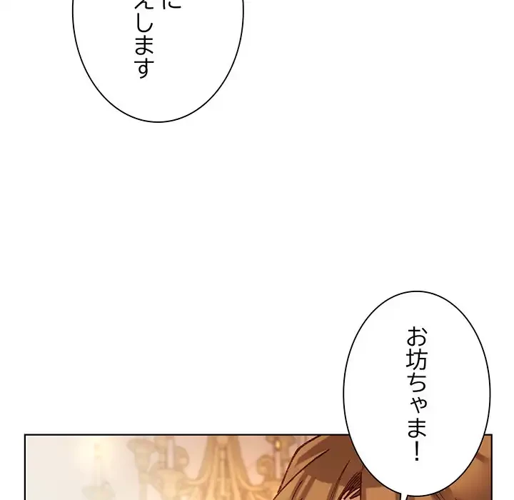 お嬢様は私がお守りいたします 第1話 - 59