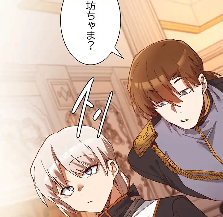 お嬢様は私がお守りいたします 第1話 - 62