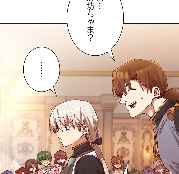 お嬢様は私がお守りいたします 第1話 - 64