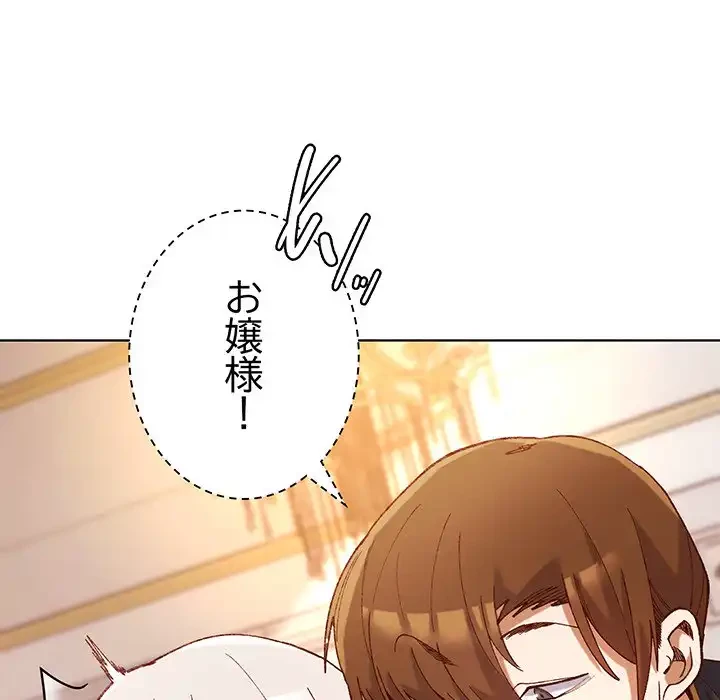 お嬢様は私がお守りいたします 第1話 - 69