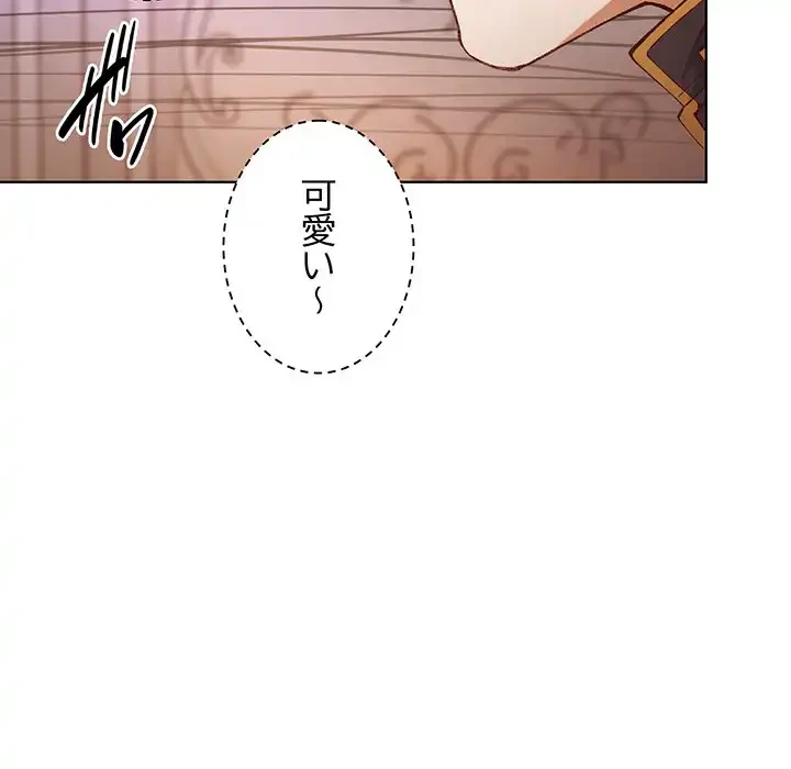 お嬢様は私がお守りいたします 第1話 - 80