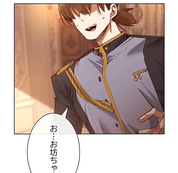 お嬢様は私がお守りいたします 第1話 - 81