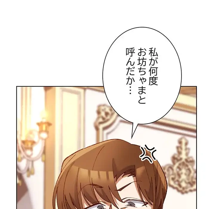 お嬢様は私がお守りいたします 第1話 - 84