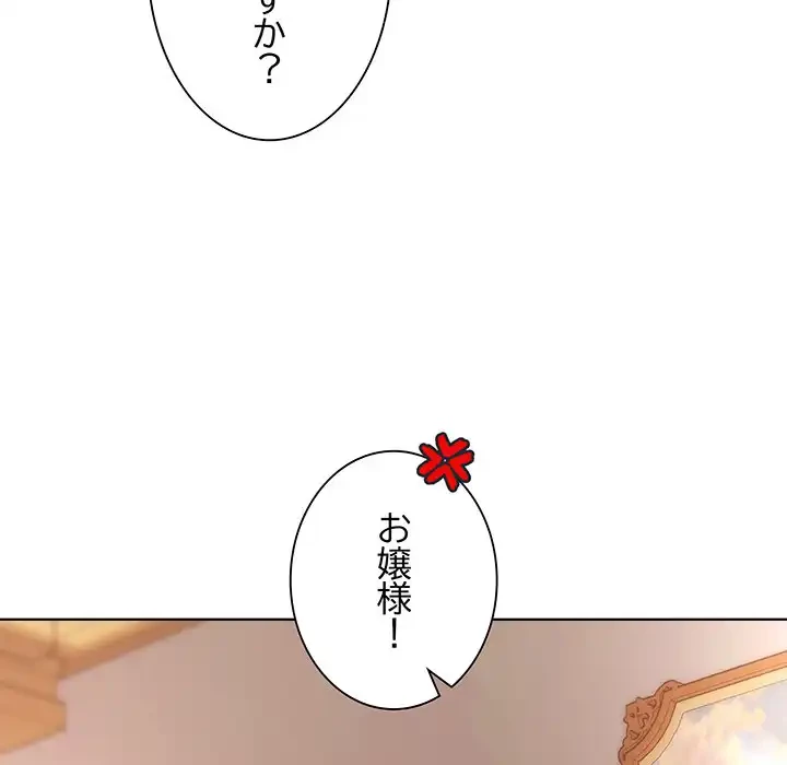 お嬢様は私がお守りいたします 第1話 - 86