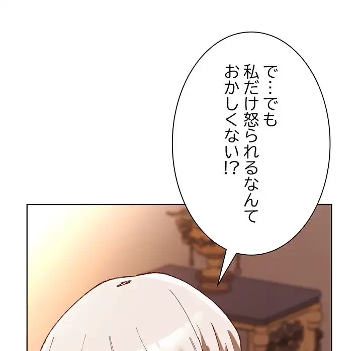 お嬢様は私がお守りいたします 第1話 - 89