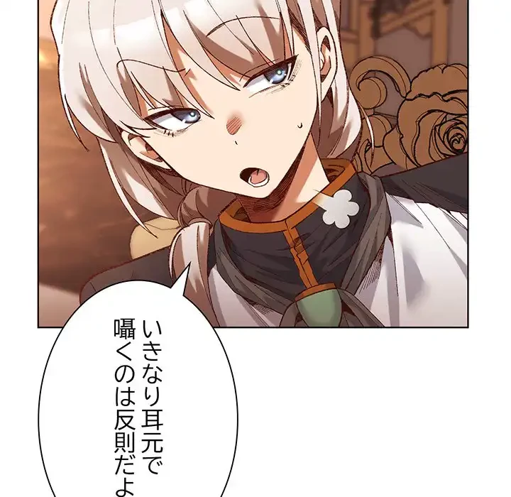 お嬢様は私がお守りいたします 第1話 - 90