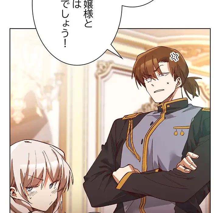 お嬢様は私がお守りいたします 第1話 - 92