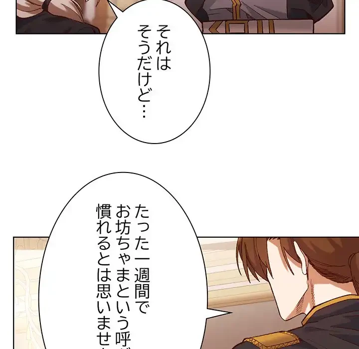 お嬢様は私がお守りいたします 第1話 - 93