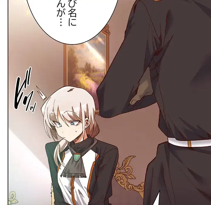 お嬢様は私がお守りいたします 第1話 - 94