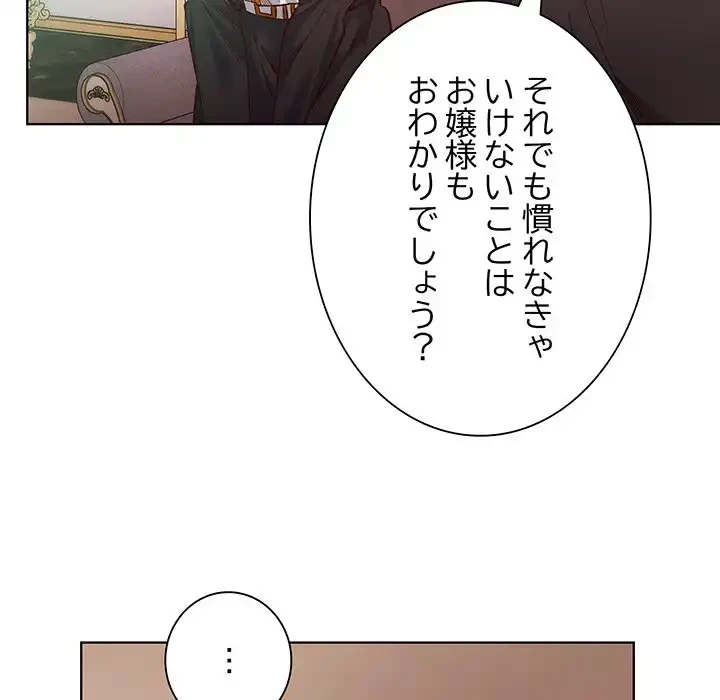 お嬢様は私がお守りいたします 第1話 - 95