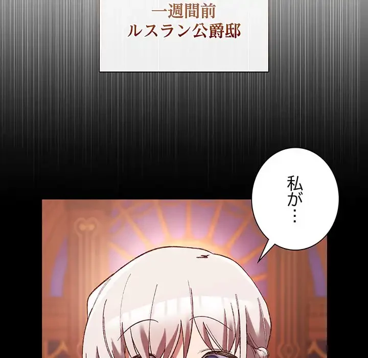 お嬢様は私がお守りいたします 第1話 - 98