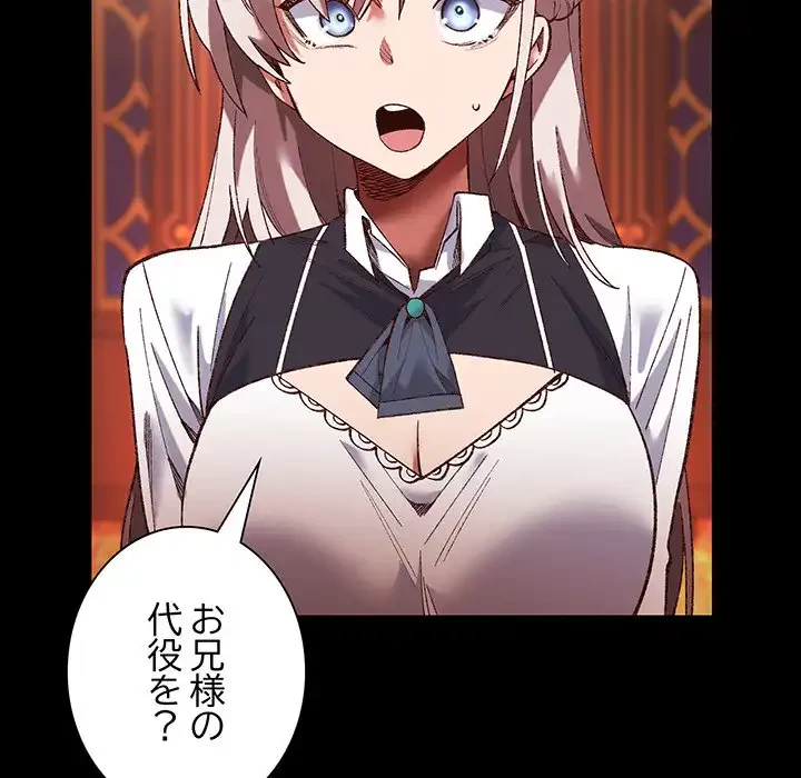 お嬢様は私がお守りいたします 第1話 - 99