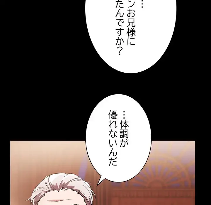 お嬢様は私がお守りいたします 第1話 - 102