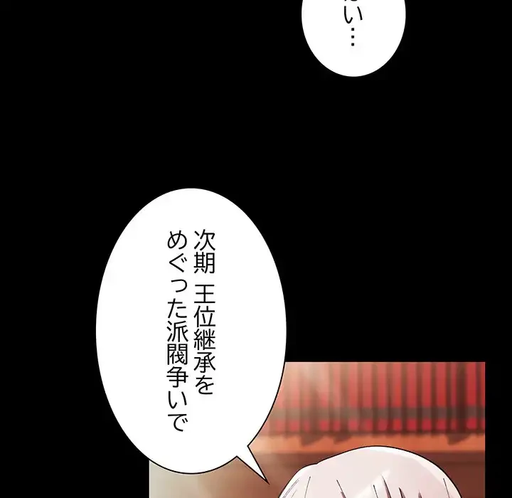 お嬢様は私がお守りいたします 第1話 - 109