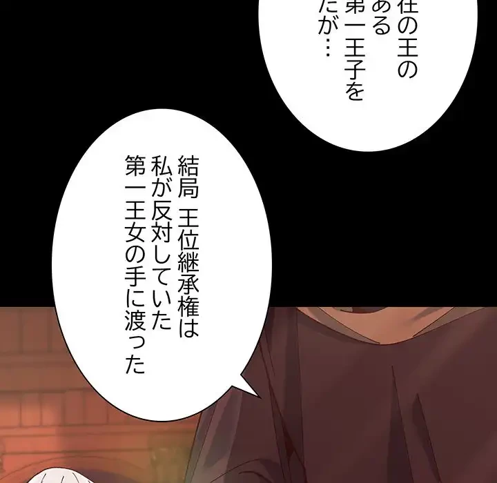 お嬢様は私がお守りいたします 第1話 - 114