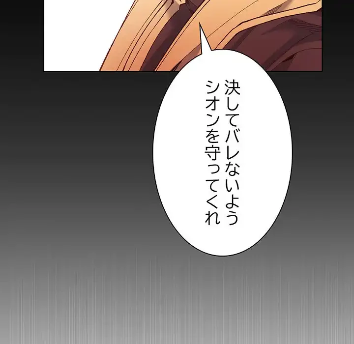 お嬢様は私がお守りいたします 第1話 - 135