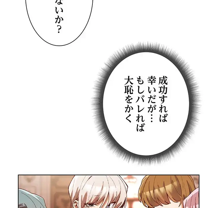 お嬢様は私がお守りいたします 第1話 - 138