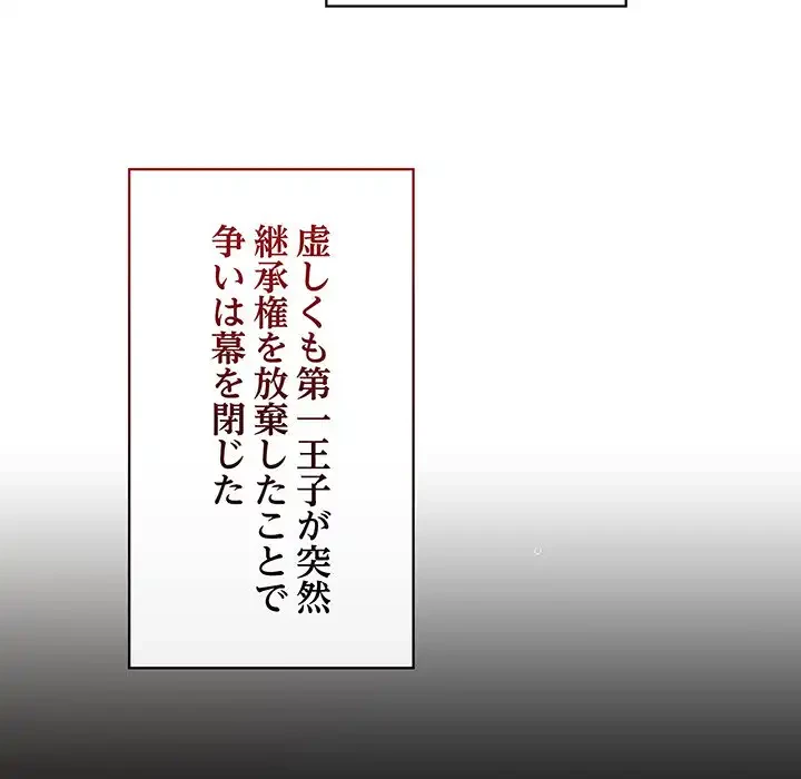 お嬢様は私がお守りいたします 第1話 - 142