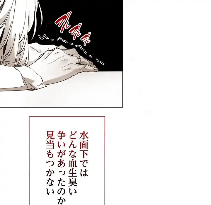 お嬢様は私がお守りいたします 第1話 - 145