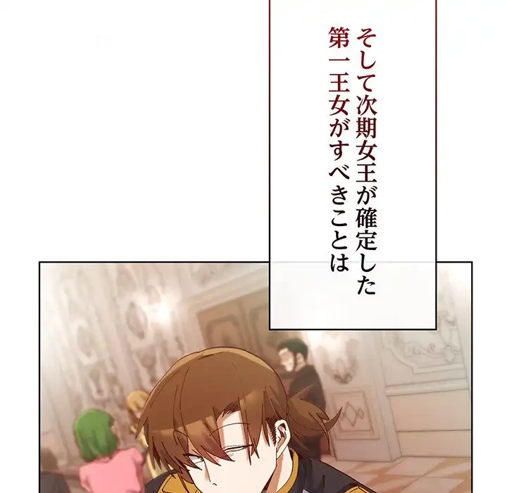 お嬢様は私がお守りいたします 第1話 - 147