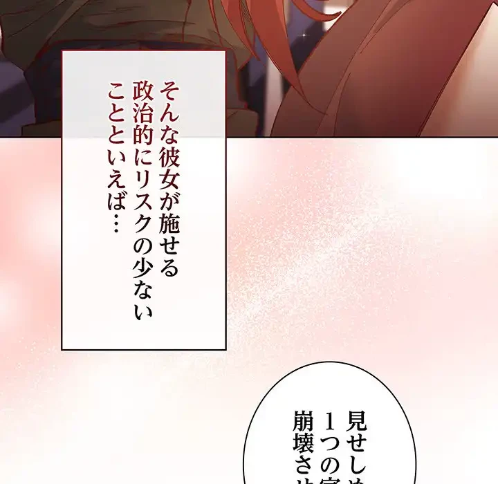 お嬢様は私がお守りいたします 第1話 - 153