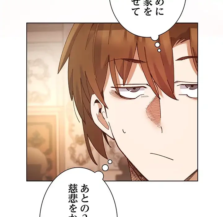 お嬢様は私がお守りいたします 第1話 - 154