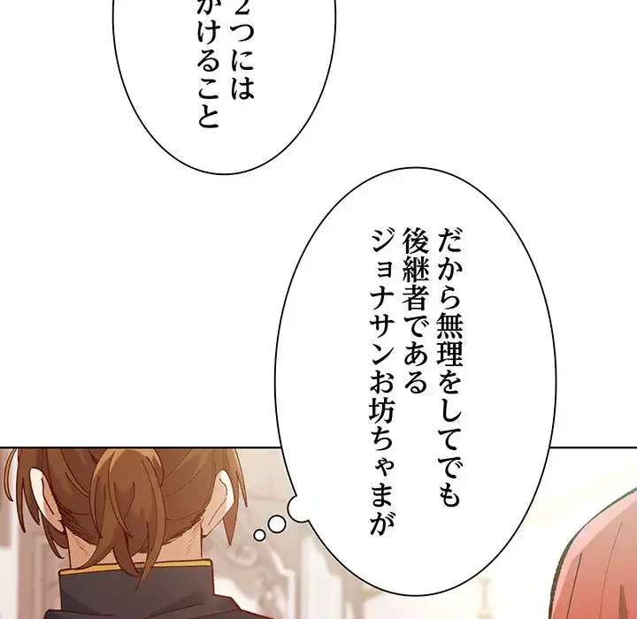 お嬢様は私がお守りいたします 第1話 - 155