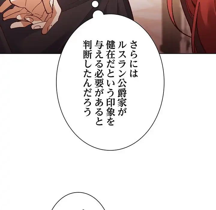 お嬢様は私がお守りいたします 第1話 - 157