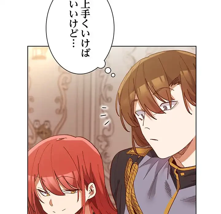 お嬢様は私がお守りいたします 第1話 - 158