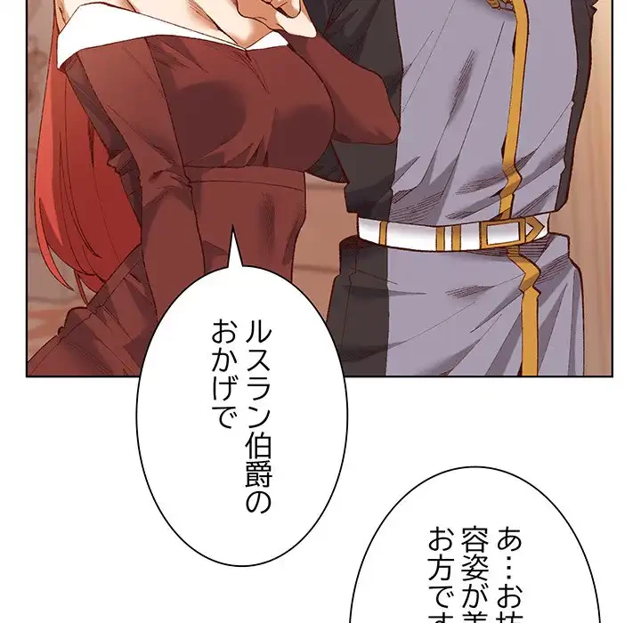 お嬢様は私がお守りいたします 第1話 - 161