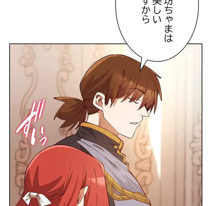 お嬢様は私がお守りいたします 第1話 - 162