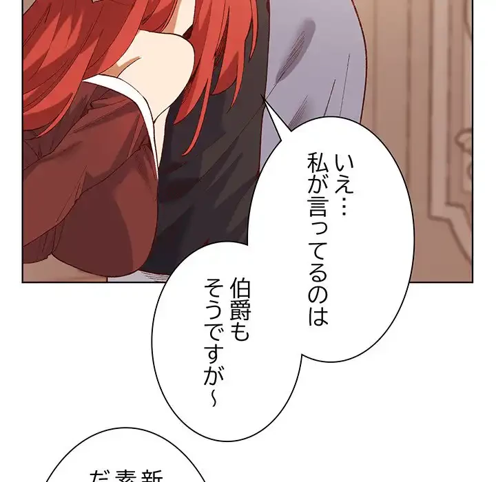 お嬢様は私がお守りいたします 第1話 - 163