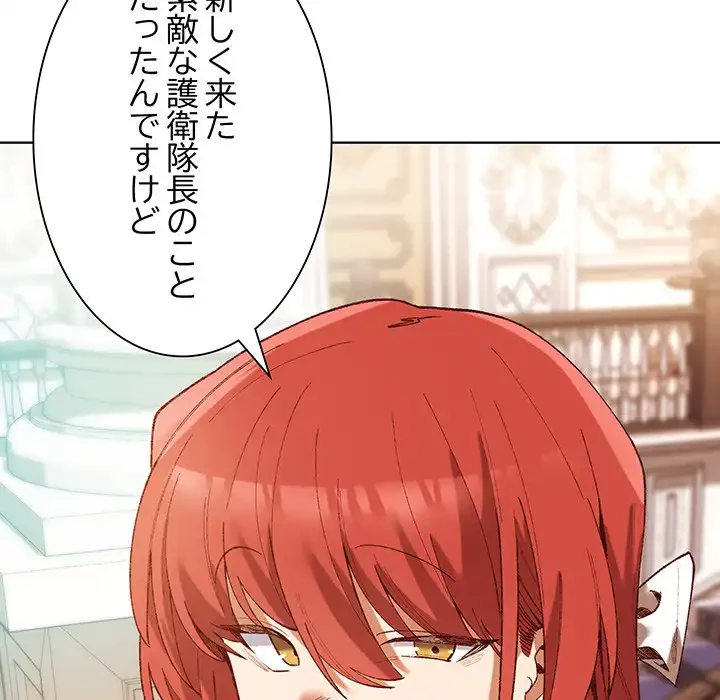 お嬢様は私がお守りいたします 第1話 - 164