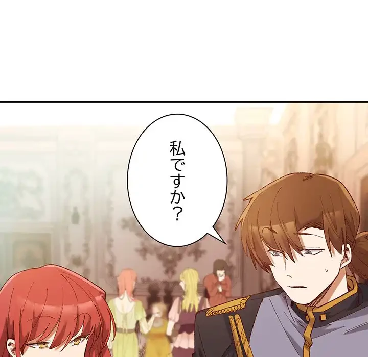 お嬢様は私がお守りいたします 第1話 - 166