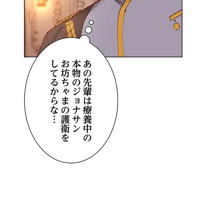 お嬢様は私がお守りいたします 第1話 - 169