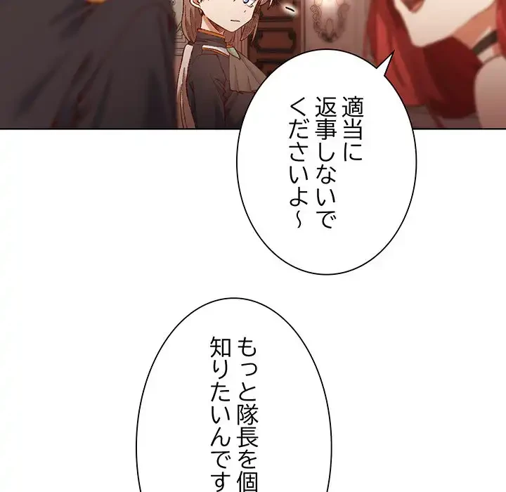 お嬢様は私がお守りいたします 第1話 - 171