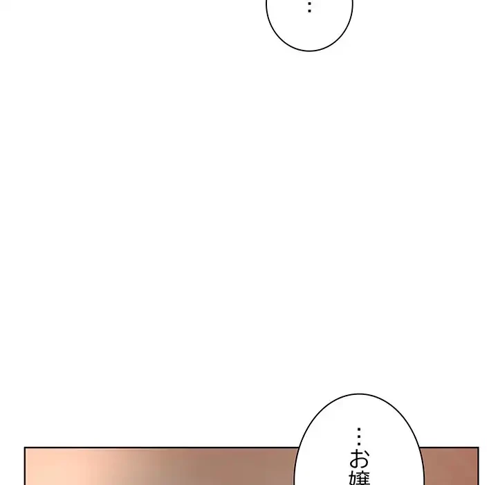 お嬢様は私がお守りいたします 第1話 - 183