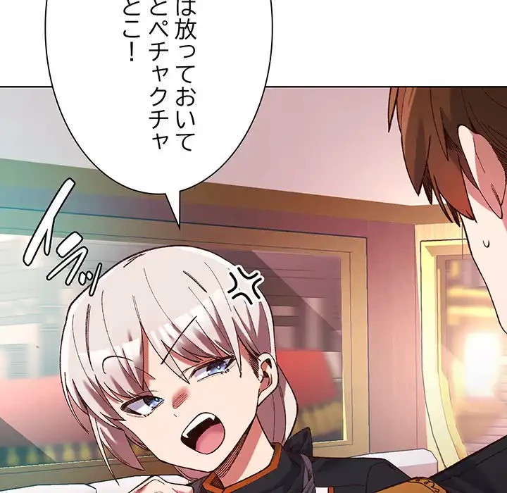 お嬢様は私がお守りいたします 第1話 - 186