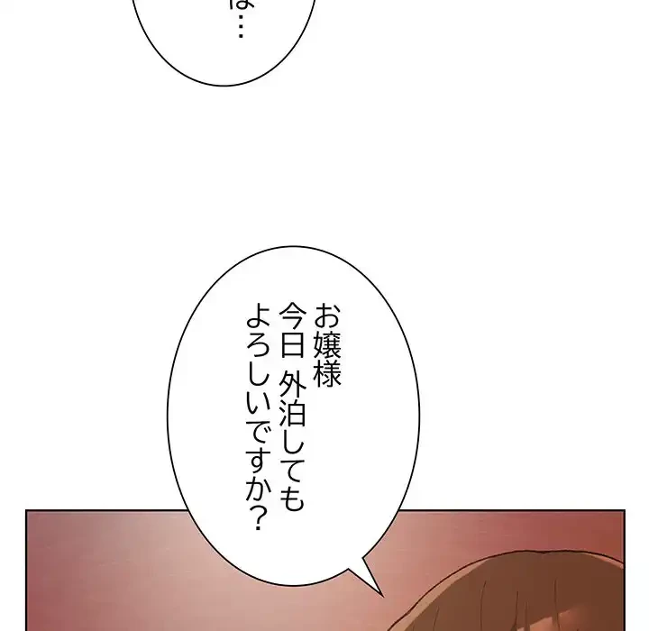 お嬢様は私がお守りいたします 第1話 - 189