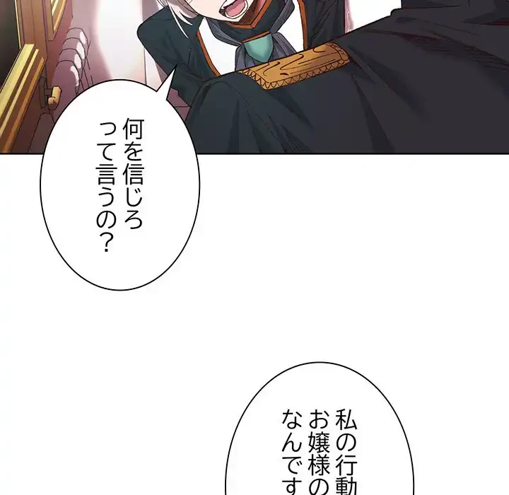 お嬢様は私がお守りいたします 第1話 - 192