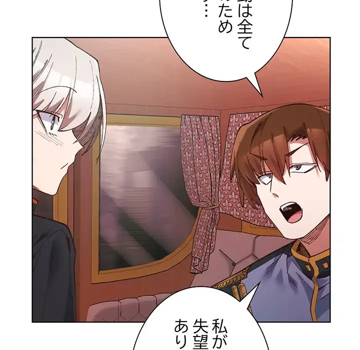 お嬢様は私がお守りいたします 第1話 - 193