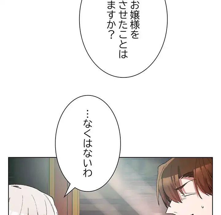 お嬢様は私がお守りいたします 第1話 - 194