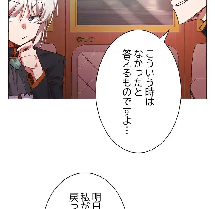 お嬢様は私がお守りいたします 第1話 - 195