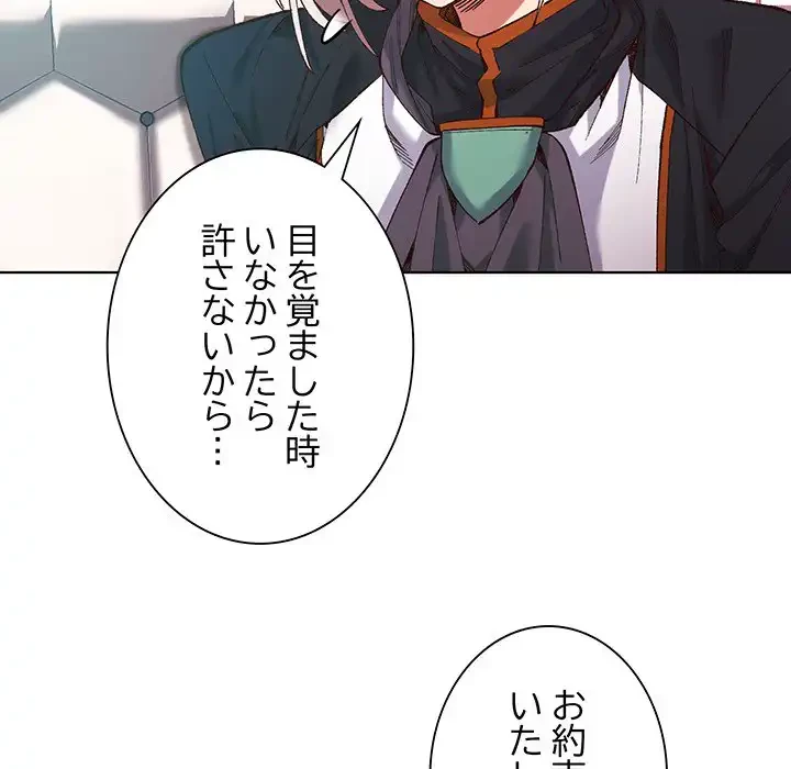 お嬢様は私がお守りいたします 第1話 - 197