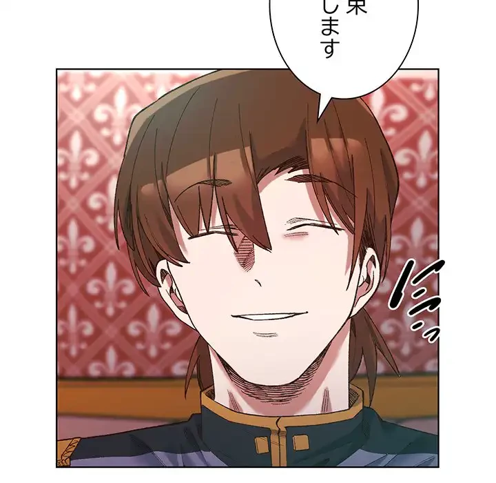 お嬢様は私がお守りいたします 第1話 - 198