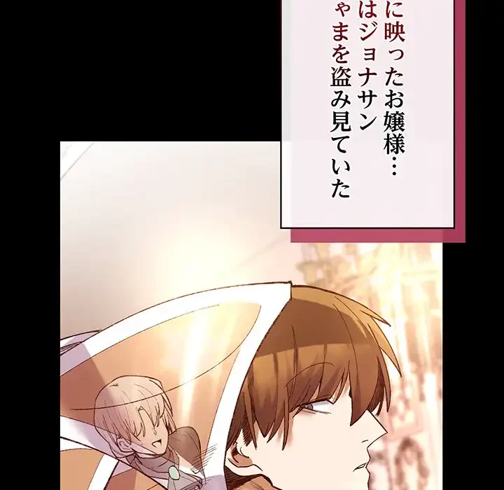 お嬢様は私がお守りいたします 第1話 - 204