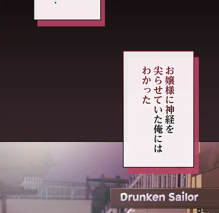 お嬢様は私がお守りいたします 第1話 - 206